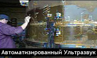 Automated Ultrasonic Inspection Automated Ultrasonic Inspection